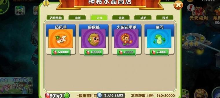 植物大战僵尸怎么买植物缩略图