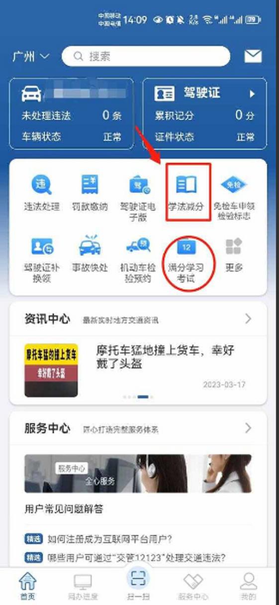 闯红灯6分怎么免掉