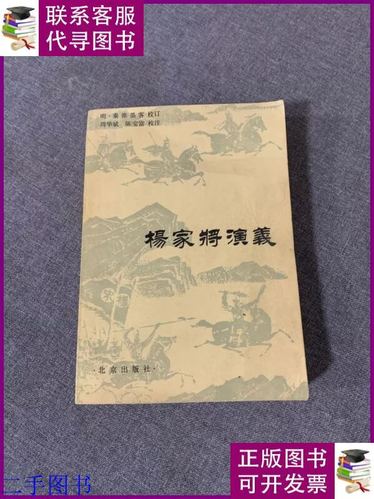 杨家将演义在线阅读