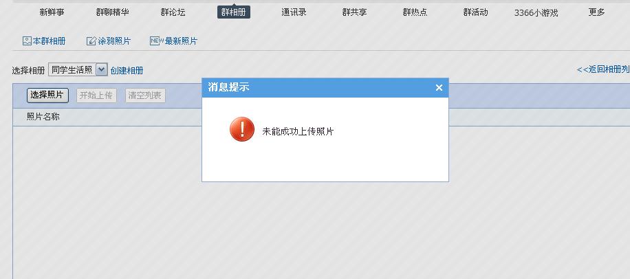qq相册怎么传不上去照片