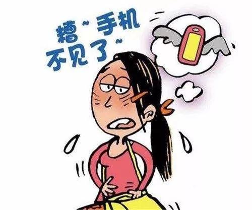 手机丢了