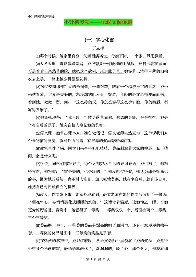 等爱的白菜阅读理解