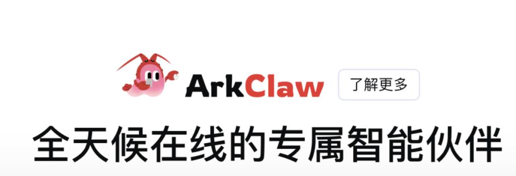 字节arkclaw官网图标