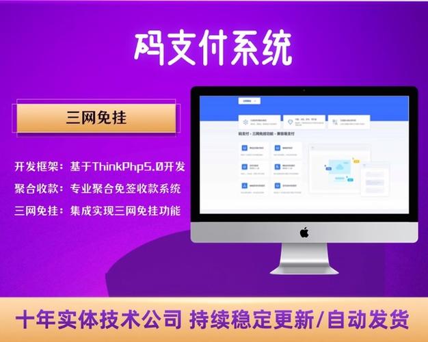 码支付免挂