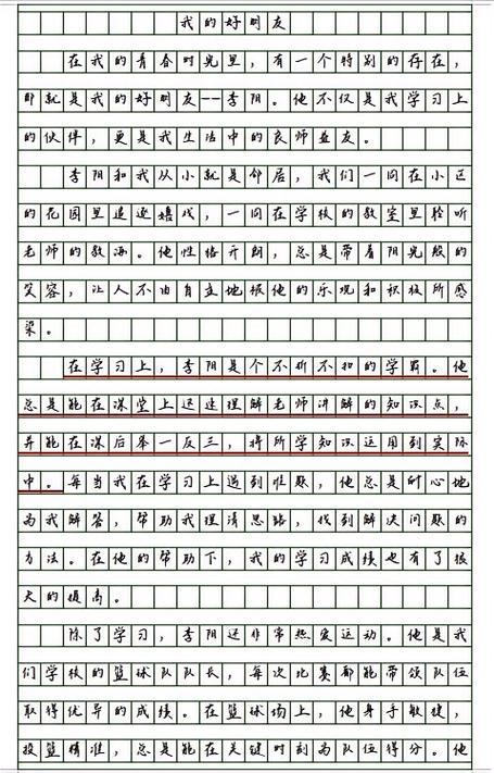 我最喜欢同学的朋友作文截图