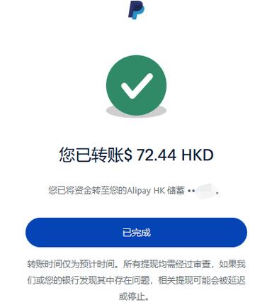 paypal绑支付宝截图