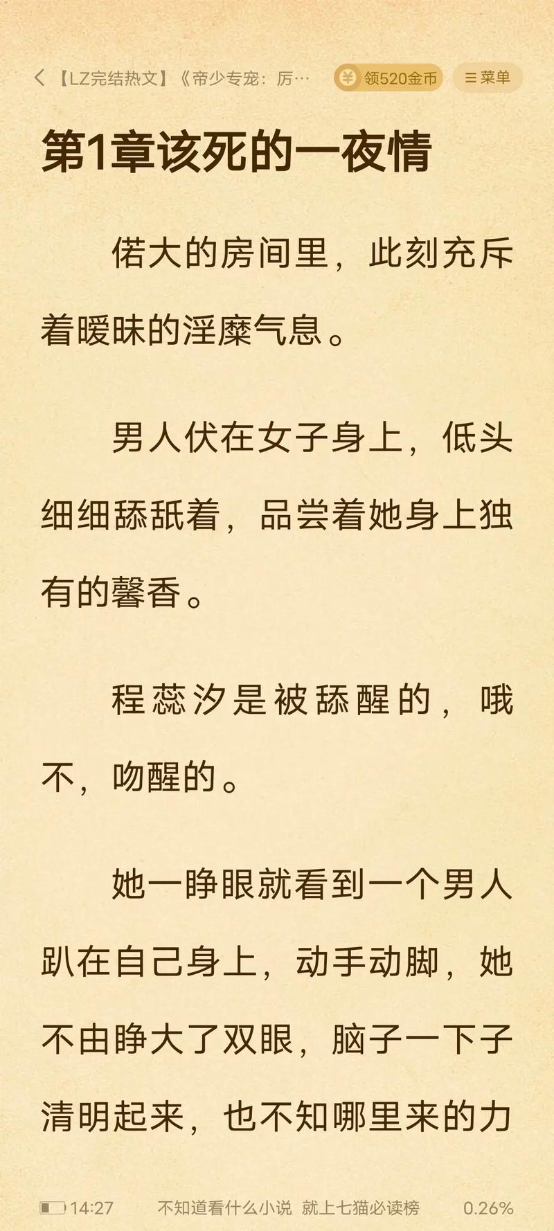 帝少溺宠放肆撩
