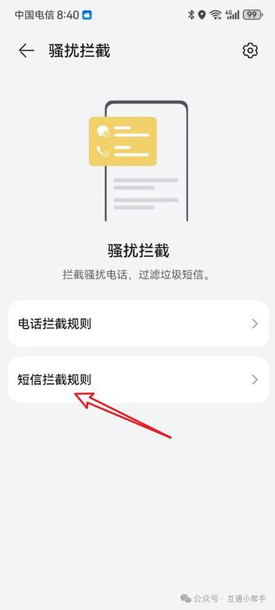 如何关闭骚扰拦截
