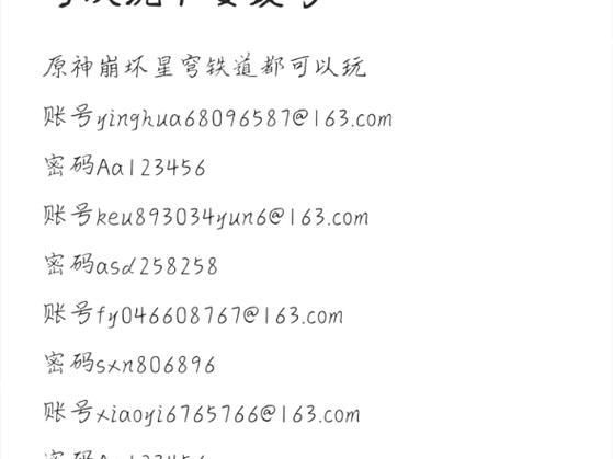 原神送账号密码免费