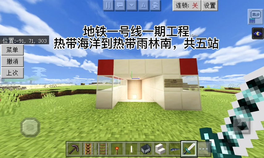 我的世界如何做地铁站缩略图