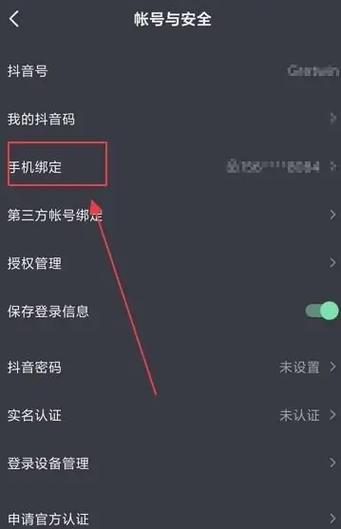 抖音账号解除绑定手机号的步骤