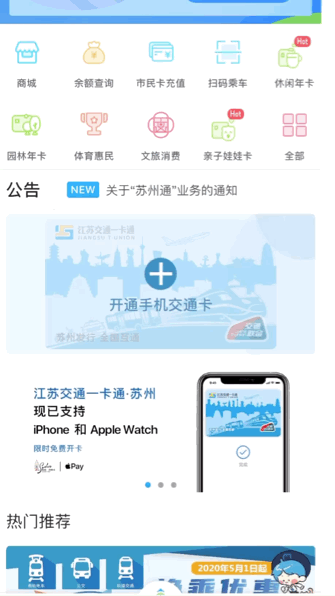 苏州一卡通app