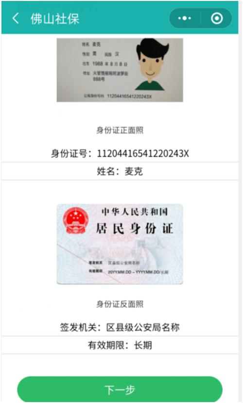 银行身份证验证不通过图标