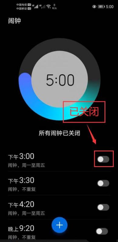 手机闹钟无法关闭