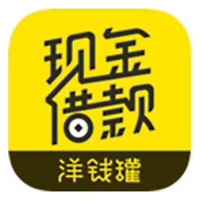 洋钱罐借款app图标