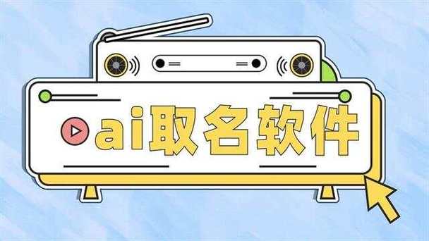 取名自动生成器缩略图