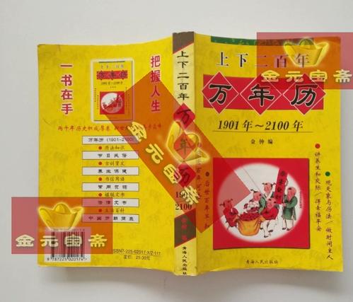 百年万年历