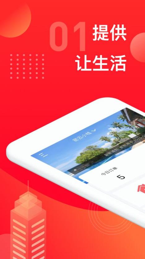 好享服务app下载