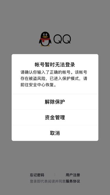 qq账号异常涉嫌被多人举报是什么原因