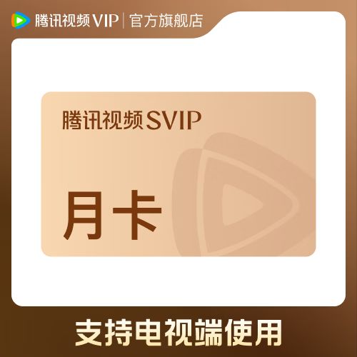 腾讯视频怎么查询充值记录