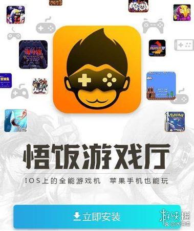 悟饭趣玩和悟饭游戏厅有什么区别