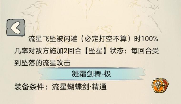 流星蝴蝶剑论剑内功攻略图标