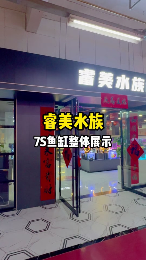 睿美水族官网