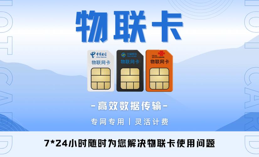 物联卡是什么意思有风险吗