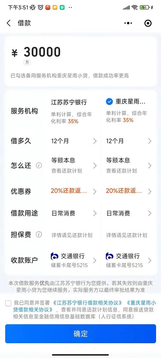 苏宁个人贷款