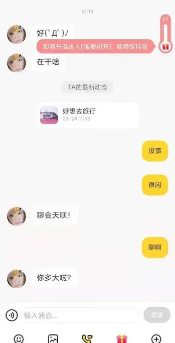 他趣app的聊天流程