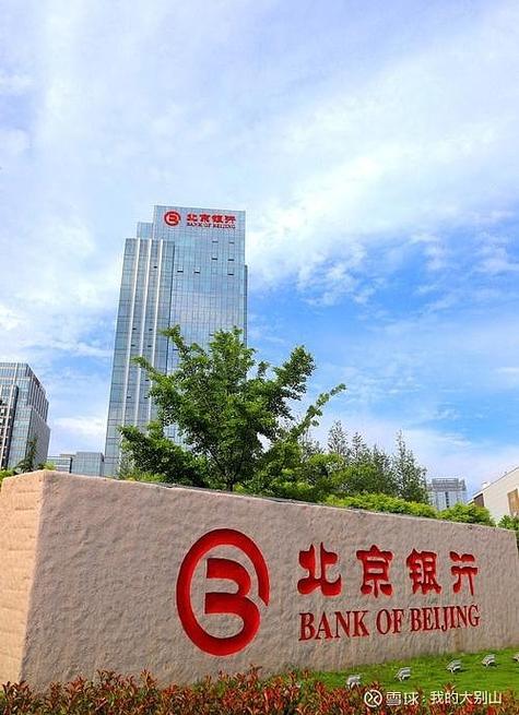 考上北京银行意味着什么