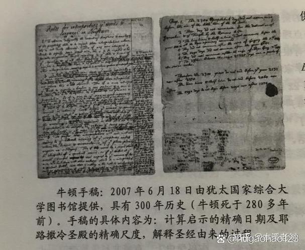 牛顿预言