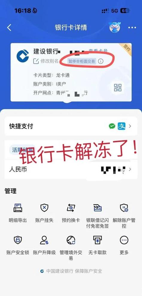 银行卡解冻了为什么还是不能使用图标