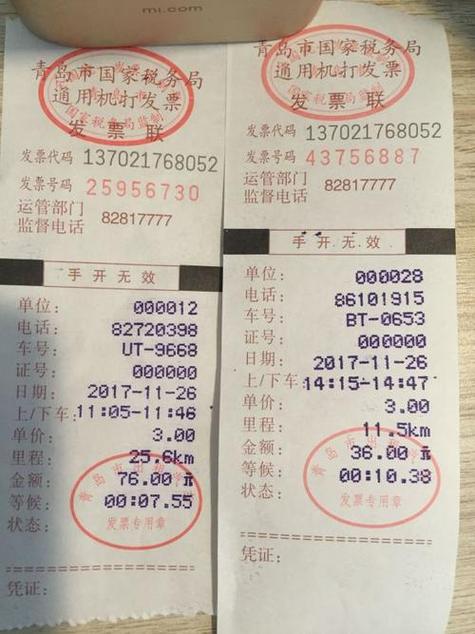 出租车纸质发票