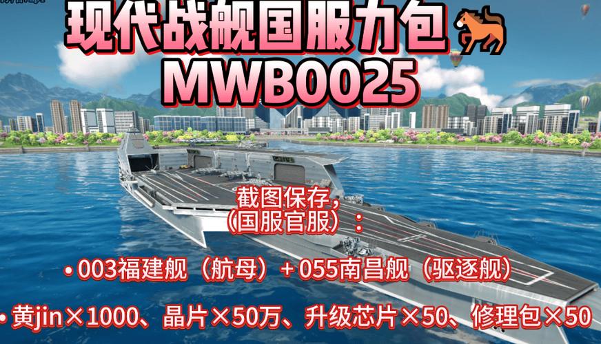 2026兑换码(永久)现代战舰004航母缩略图