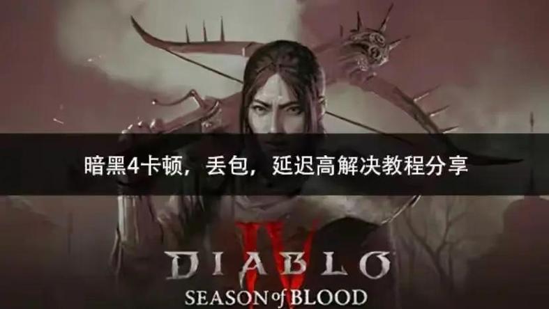 暗黑破坏神怪多了卡