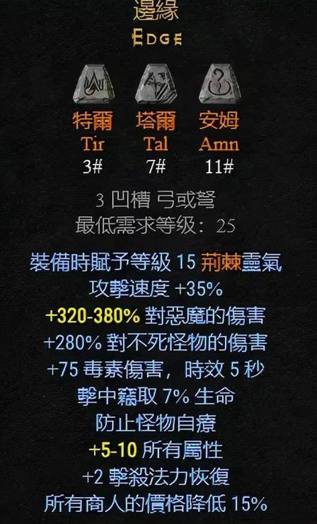 暗黑2两孔弓符文之语游戏截图