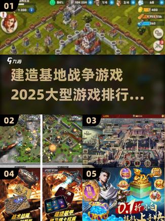 建造基地战争游戏