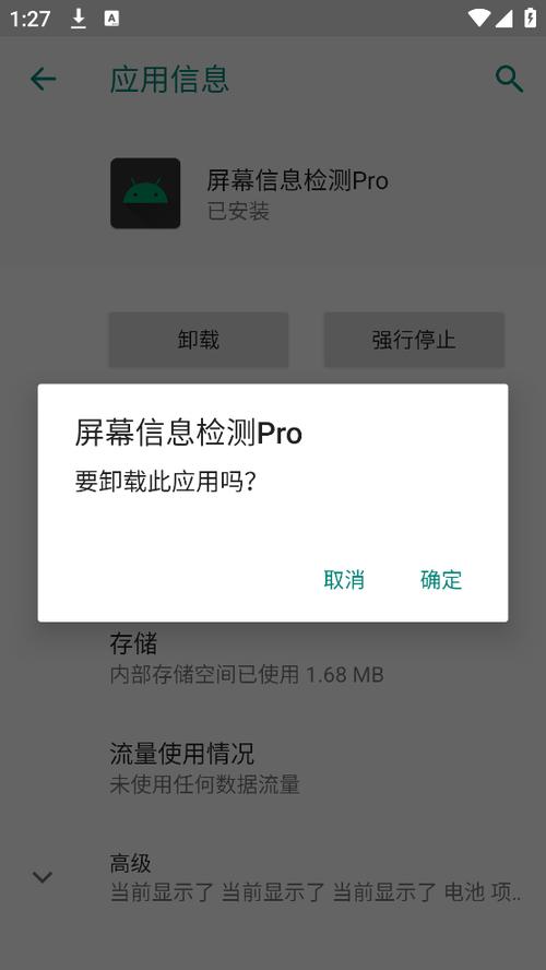 自动检测手机故障的软件截图