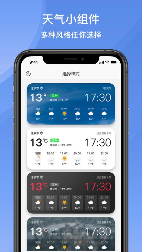 iphone天气widget设置截图