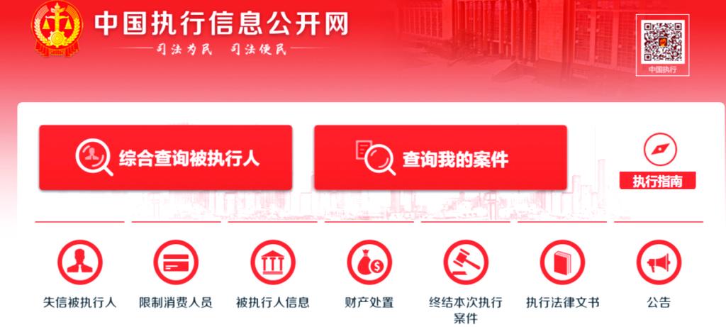 中国被执行人信息查询公开网网址