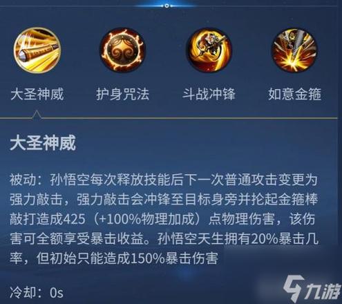 孙悟空被动技能是什么
