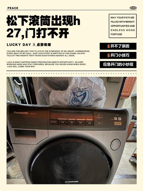 松下滚筒机门打不开