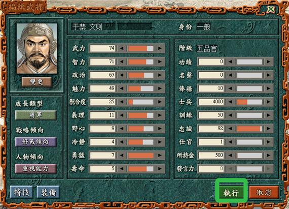 三国志7隐藏武将游戏截图