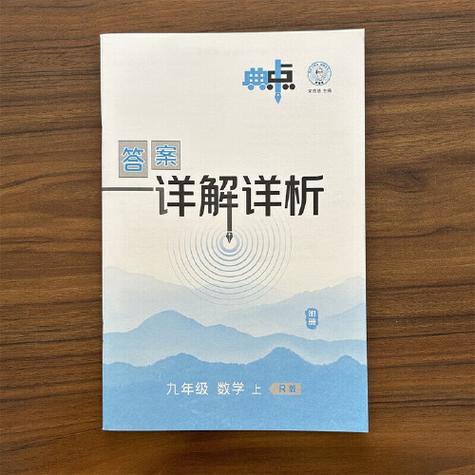 人教版典中点数学答案图标