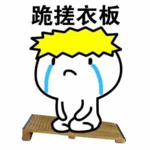 跪下表情包emoji图标