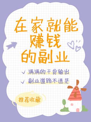闲时可以做什么副业