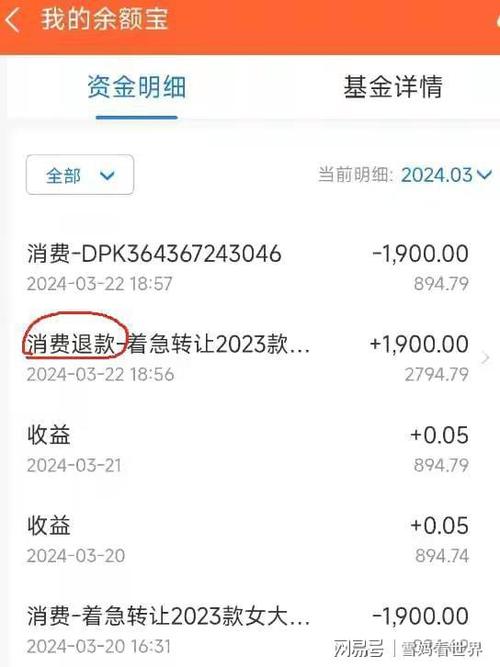 闲鱼卖充值卡被申请退款