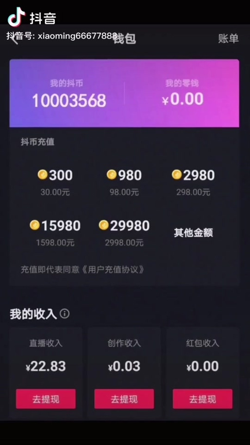 抖音充值后能提现吗