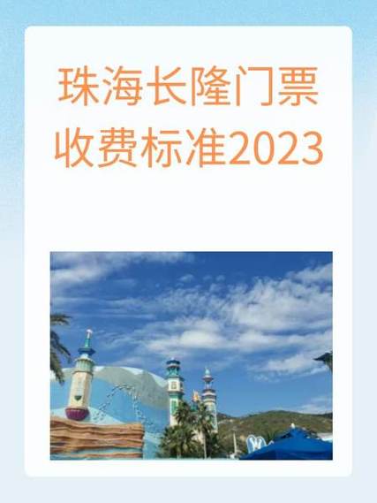 珠海长隆海洋王国官网门票